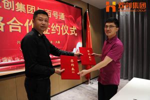 华体买球集团与百号通战略合作签约仪式