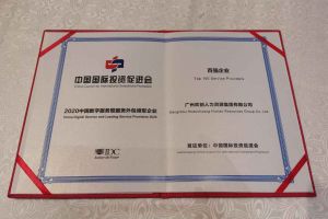 华体买球集团再次荣获2020中国数字服务暨服务外包领军企业“百强