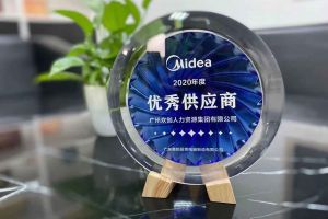 华体买球集团公司荣获广东美的厨房电器制造有限公司2020年“优秀