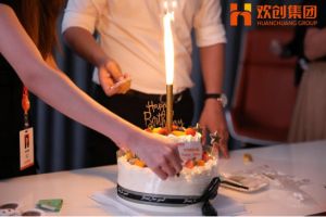生日会|华体买球集团拍了拍你|祝你生日快乐