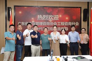 欢迎广东省企业管理咨询协会代表莅临华体买球集团指导交流