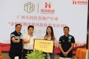 喜报！恭喜华体买球集团当选广州市天河区房地产行业协会理事单位