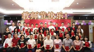 华体买球大学四周年庆！祝福各位老师教师节快乐！