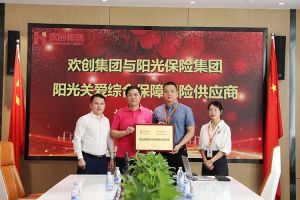 华体买球集团：阳光关爱综合保障保险供应商授牌仪式顺利举行