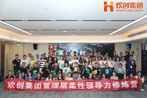 上善若水，至柔则刚 | 华体买球集团管理层柔性沟通力培训圆满举行