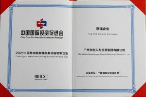 恭喜华体买球集团荣获“人力资源领军企业”、连续3年获评“百强企业