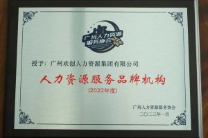 实力认证！华体买球喜获2022年度人力资源服务品牌机构等行业奖项