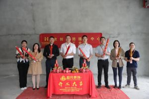 良辰吉日 动工大吉|华体买球集团接待中心顺利动工
