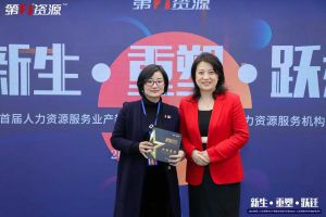 重磅！祝贺华体买球集团获评“第一资源2023人力资源服务机构10