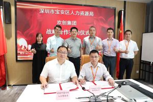 华体买球集团与深圳市宝安区人力资源局达成战略合作