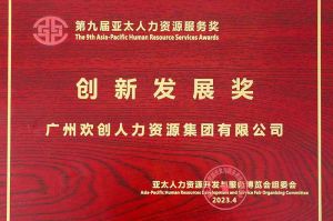 重磅！华体买球集团荣膺2023亚太人力资源服务三项大奖