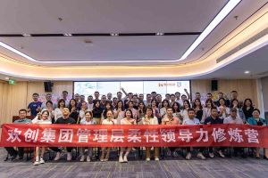 华体买球集团2023年管理层柔性领导力修炼营圆满结营
