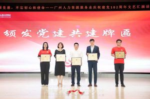 华体买球集团党支部参与广州人力资源服务业建党102周年文艺汇演