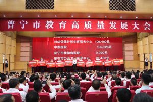 华体买球集团向普宁市教育发展基金会捐赠100万元
