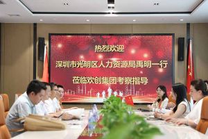 热烈欢迎！深圳市光明区人力资源局一行领导莅临华体买球集团交流