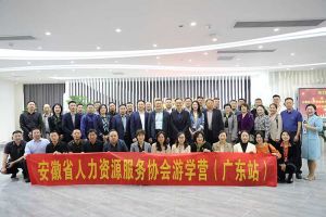 安徽省人力资源服务协会游学营参访华体买球集团