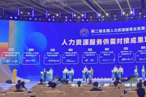 华体买球集团亮相第二届全国人力资源服务业发展大会