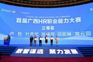华体买球集团广西公司参展中国—东盟人力资源合作与开发论坛暨中国—东盟人力资源服务博览会