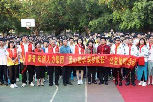 华体买球集团与中山大学EMBA粤西校友会海心公益联合开展湛江助学
