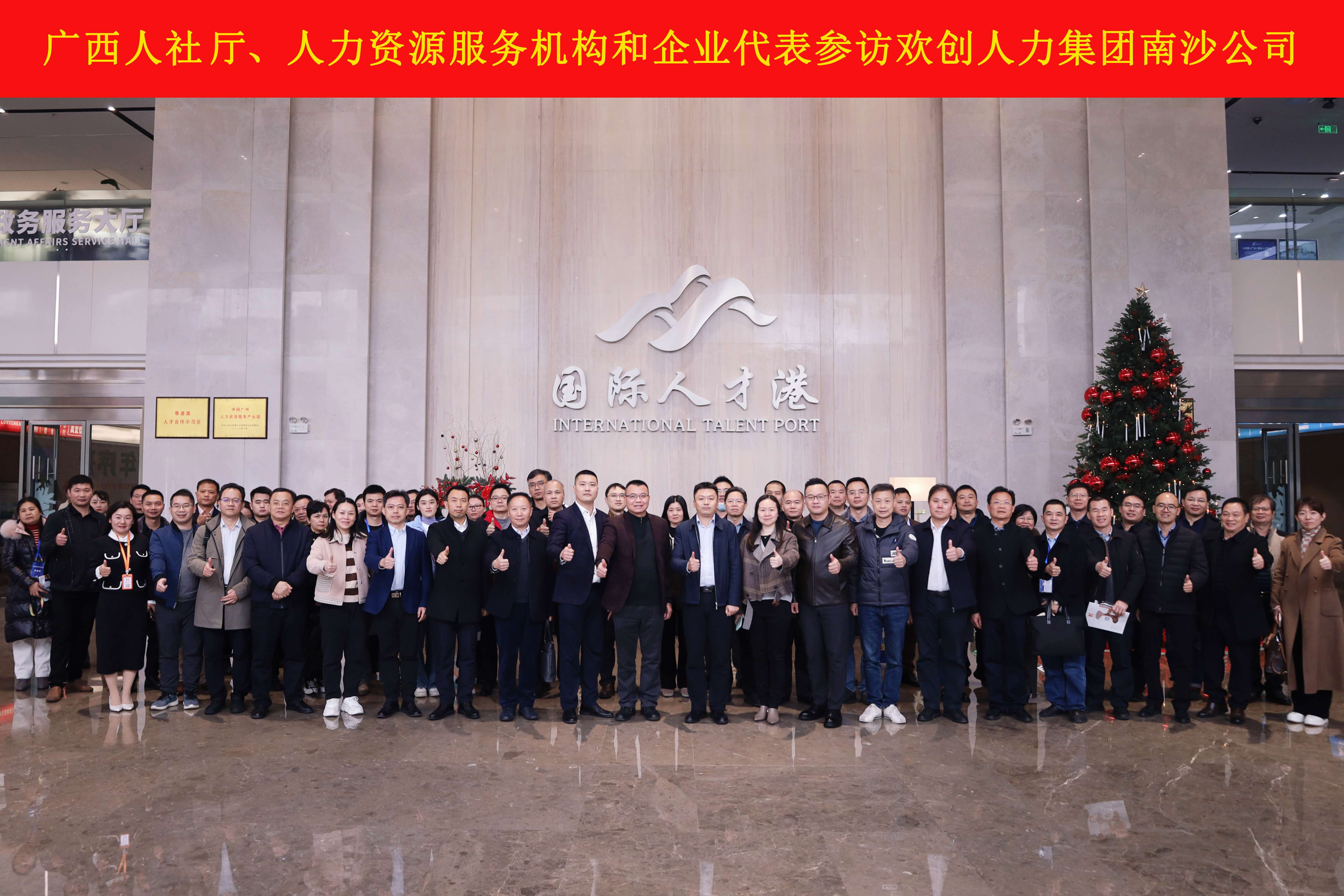 山海心连心 粤桂一家亲——华体买球集团与广西（柳州）人力资源服务产业园签订战略合作协议