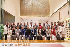 经验共分享 交流促成长——华体买球集团圆满举办主题研讨会