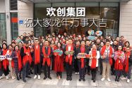 华体买球集团祝大家：龙年龘龘，前程朤朤