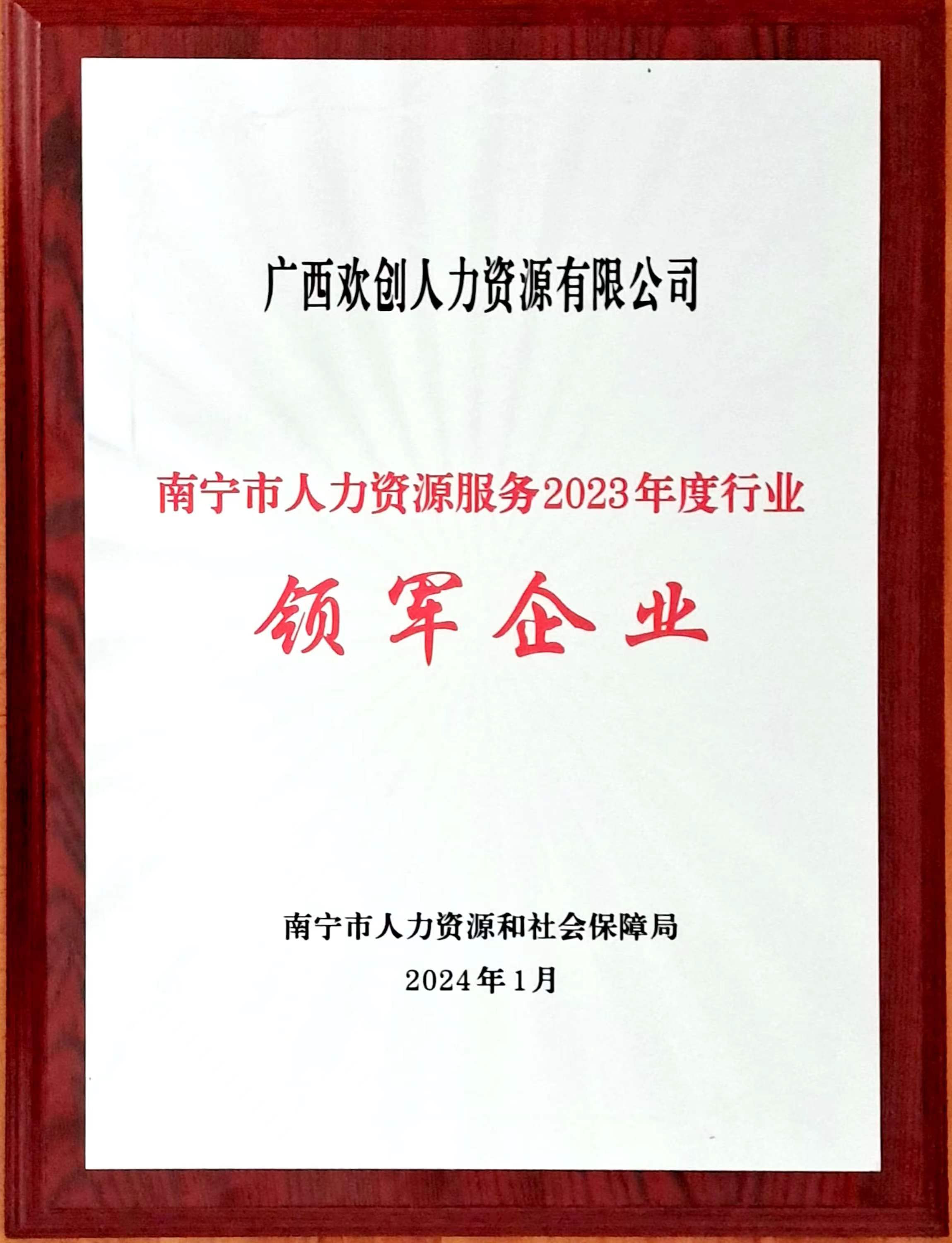 2023年度人力资源行业领军企业（华体买球人力）.jpg