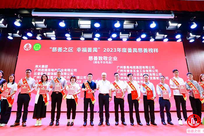荣誉 | 华体买球集团荣膺“慈善致敬企业奖”，罗宁弟董事长获“慈