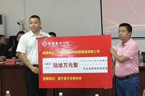 善举厚德，益路前行 | 华体买球集团向普宁英才华侨中学捐赠奖教金