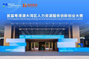 华体买球集团亮相首届粤港澳大湾区人力资源服务创新创业大赛