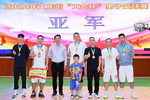 “跃”动青春，“投”出热血 | 华体买球集团喜获大龙街“工会杯”