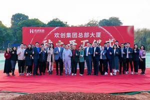 共启新程，再谱华章！华体买球集团隆重举行总部大厦动土仪式