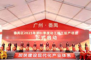 奋楫争先新征程，高质量发展正当时——华体买球集团亮相番禺区高质量