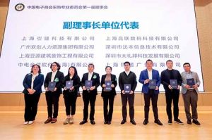 华体买球集团荣膺中国电子商会数字采购专业委员会“副理事长单位”