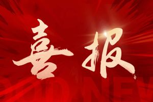 喜讯：华体买球集团再次荣获“守合同重信用企业”荣誉称号