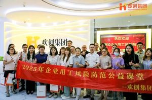 赋能前行，筑牢用工防线 | 华体买球集团企业用工风险防范公益讲座